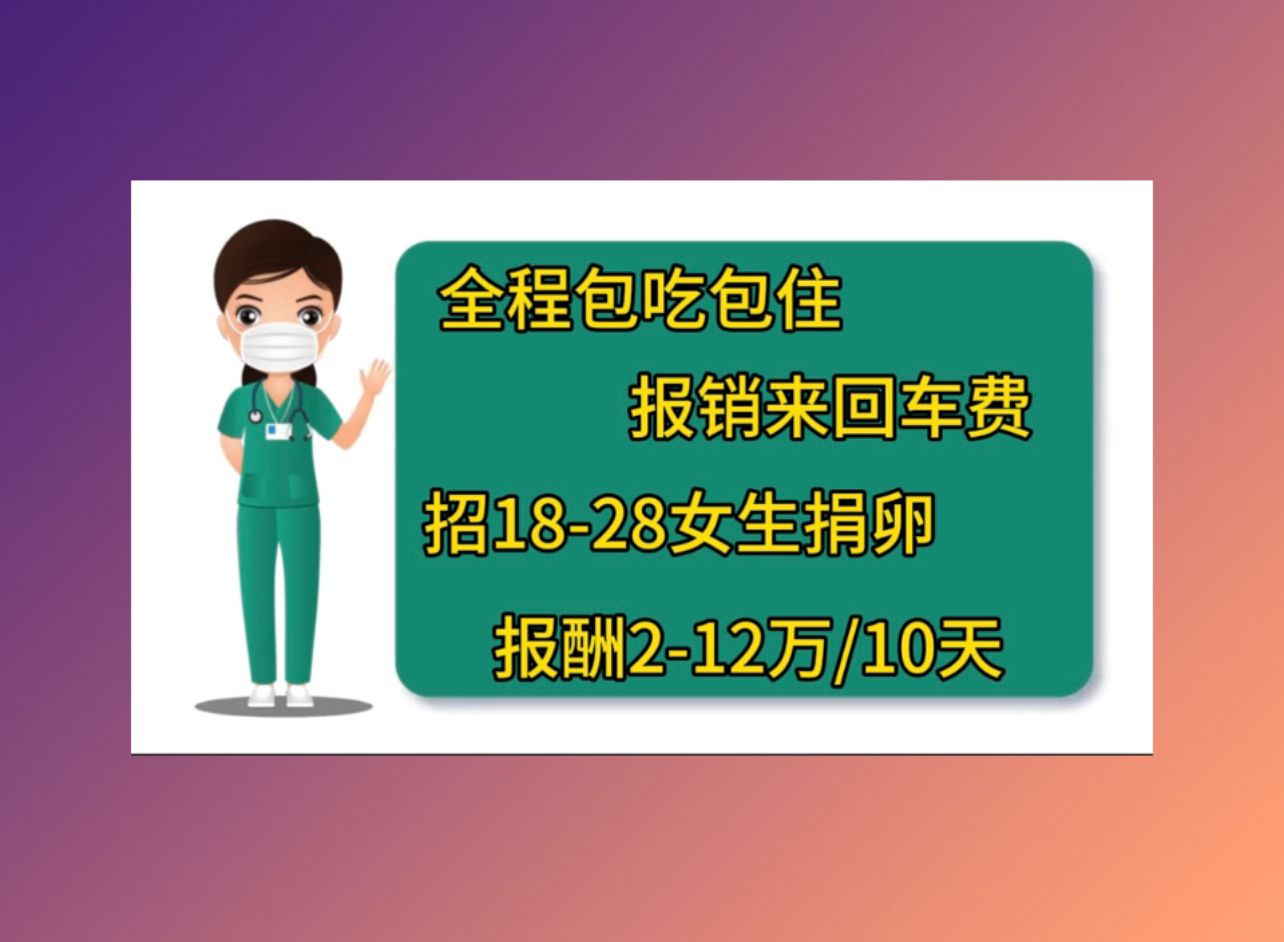 重庆有偿捐卵医院44岁试管成功率是多少
